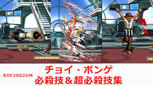 「チョイ・ボンゲ ザ・キング・オブ・ファイターズ」の画像検索結果