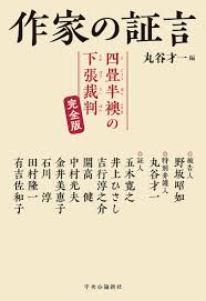 Image result for 四畳半猥褻