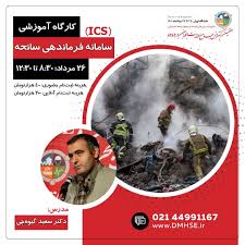 Image result for ics tehron