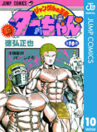 「ヂェーン ジャングルの王者ターちゃん」の画像検索結果