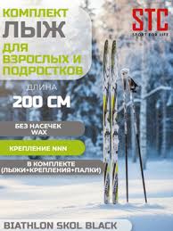 Image result for Лыжи пластиковые 200 с креплением 2008061837045