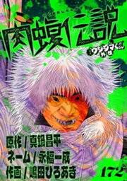 「小川純　（ギャル汚くん） 闇金ウシジマくん」の画像検索結果