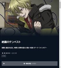 「エヴァンジェリン山本 絶園のテンペスト」の画像検索結果