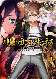 「アレクサンドル・ガスコイン カンピオーネ！」の画像検索結果