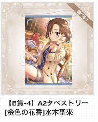 「水木聖來 アイドルマスターシンデレラガールズ」の画像検索結果