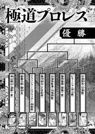 「宝町雨彦 土竜の唄」の画像検索結果