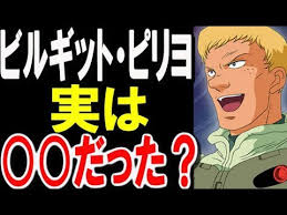 「ビルギット・ピリヨ 機動戦士ガンダムF91」の画像検索結果