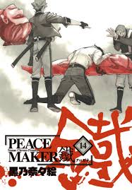 「斎藤一 PEACE MAKER鐵」の画像検索結果