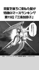 「三条加奈子」の画像検索結果