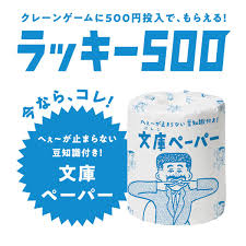 Image result for ラキッ_500円