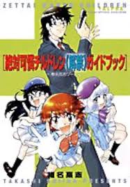 「ケン・マクガイア 絶対可憐チルドレン」の画像検索結果