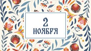 Image result for Приметы