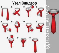 Image result for Как завязать галстук