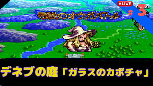 「クァス・デボネア 伝説のオウガバトル」の画像検索結果