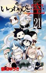 「憚木蝶左 いつわりびと空」の画像検索結果