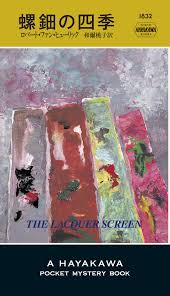 「ファン・ヒューリック」の画像検索結果