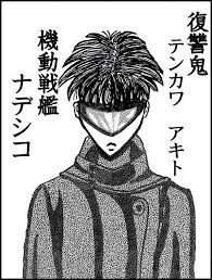 「テンカワ・アキト」の画像検索結果