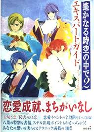 「翡翠 遙かなる時空の中で2」の画像検索結果