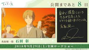 「名取周一 夏目友人帳」の画像検索結果