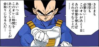 「ベジータ （人造人間編）」の画像検索結果