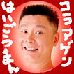 お笑い芸人人気ランキング