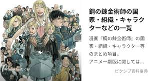 「トリシャ・エルリック 鋼の錬金術師」の画像検索結果