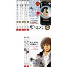 「平澤一臣 東のエデン」の画像検索結果