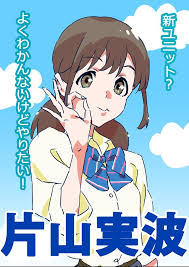 「片山実波」の画像検索結果