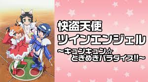 「西条女史 快盗天使ツインエンジェル」の画像検索結果