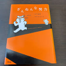 残念な努力에 대한 이미지 검색결과