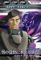 「セルゲイ・スミルノフ 機動戦士ガンダム00 2nd」の画像検索結果