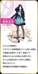 「穂樽夏菜 ウィザード・バリスターズ〜弁魔士セシル」の画像検索結果