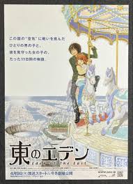 「平澤一臣 東のエデン」の画像検索結果