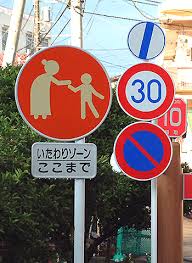 Image result for いたわりゾーン