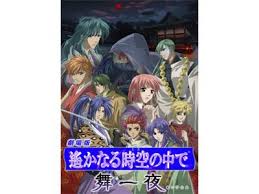 「多季史 遙かなる時空の中で舞一夜」の画像検索結果