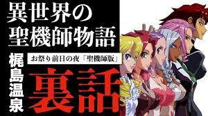 「ユライト・メスト 異世界の聖機師物語」の画像検索結果