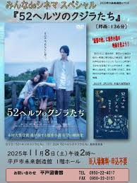 Image result for 全員５２