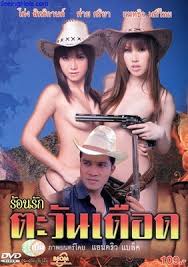 Ron rak tawan duad 2011