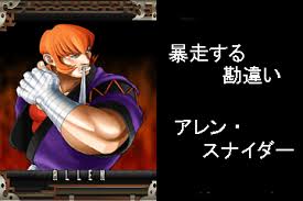 Image result for "アレン・スナイダー"