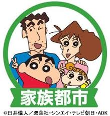 「野原みさえ クレヨンしんちゃん」の画像検索結果