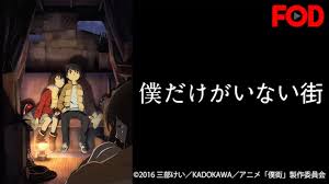 「藤沼悟 僕だけがいない街」の画像検索結果