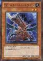TG　カタパルト・ドラゴン