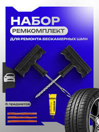 Image result for Рем.набор (универсальный) №4 4612742110051