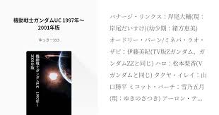 「アーロン・テルジェフ 機動戦士ガンダムUC」の画像検索結果