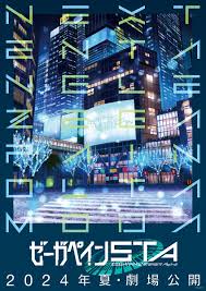 「クラシゲ ゼーガペイン」の画像検索結果