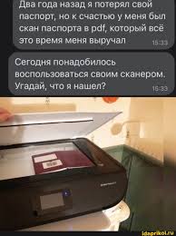 Image result for скан паспорта