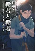 「帝国少年」の画像検索結果