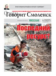 Image result for антуфьев смоленск