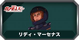 「リディ・マーセナス 機動戦士ガンダムUC」の画像検索結果
