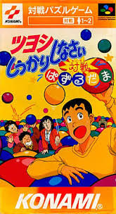 「ペンクロー 対戦ぱずるだま」の画像検索結果